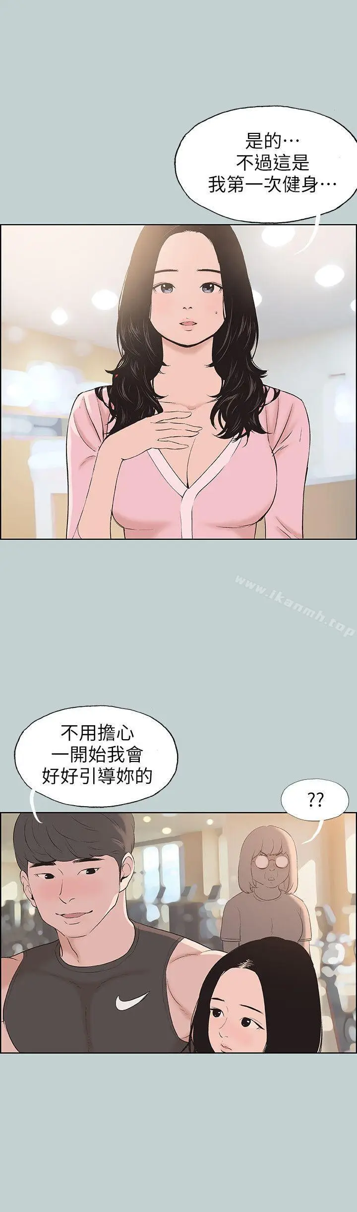 漫画《适合劈腿的好日子》第108话第6张图