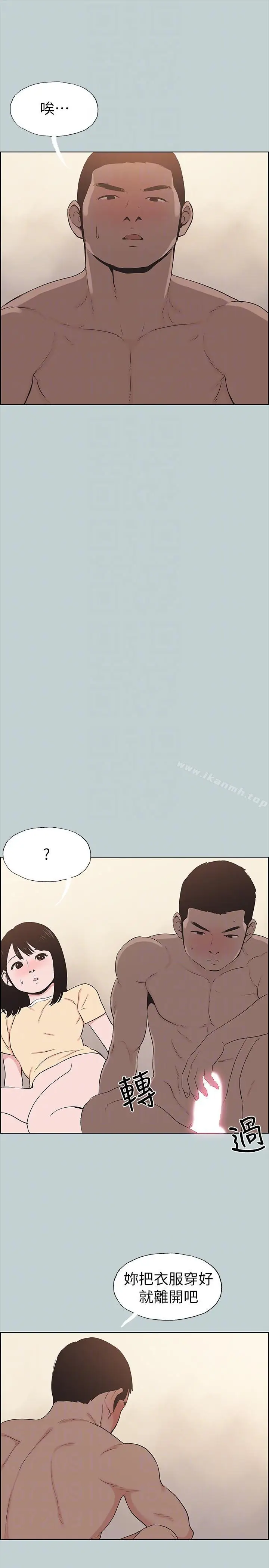 漫画《适合劈腿的好日子》第115话第13张图