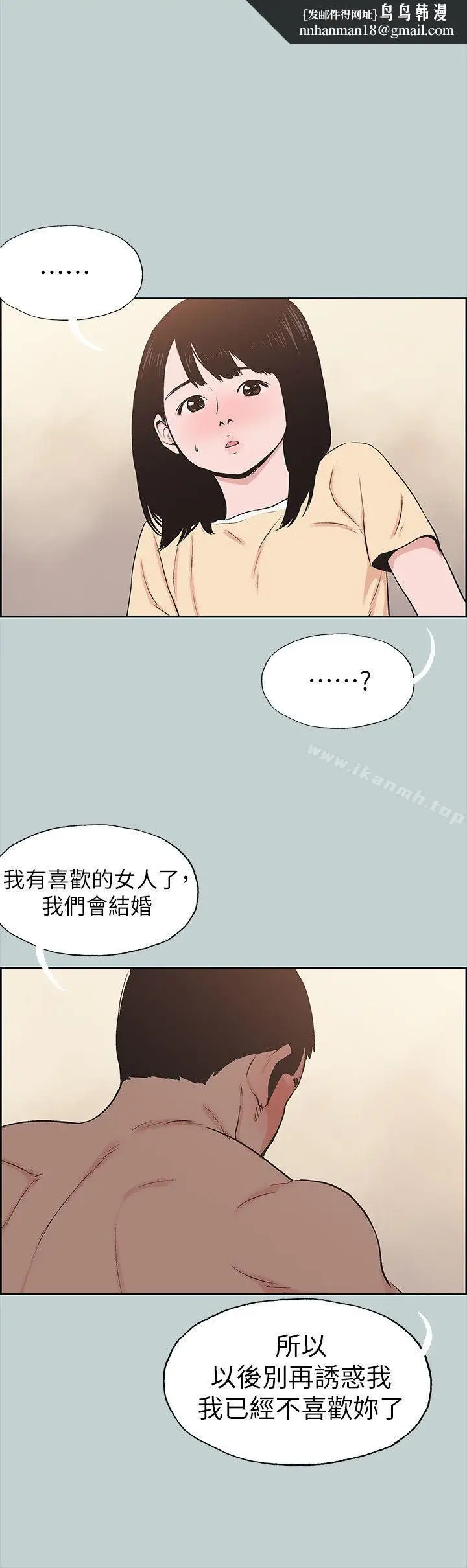 漫画《适合劈腿的好日子》第115话第14张图