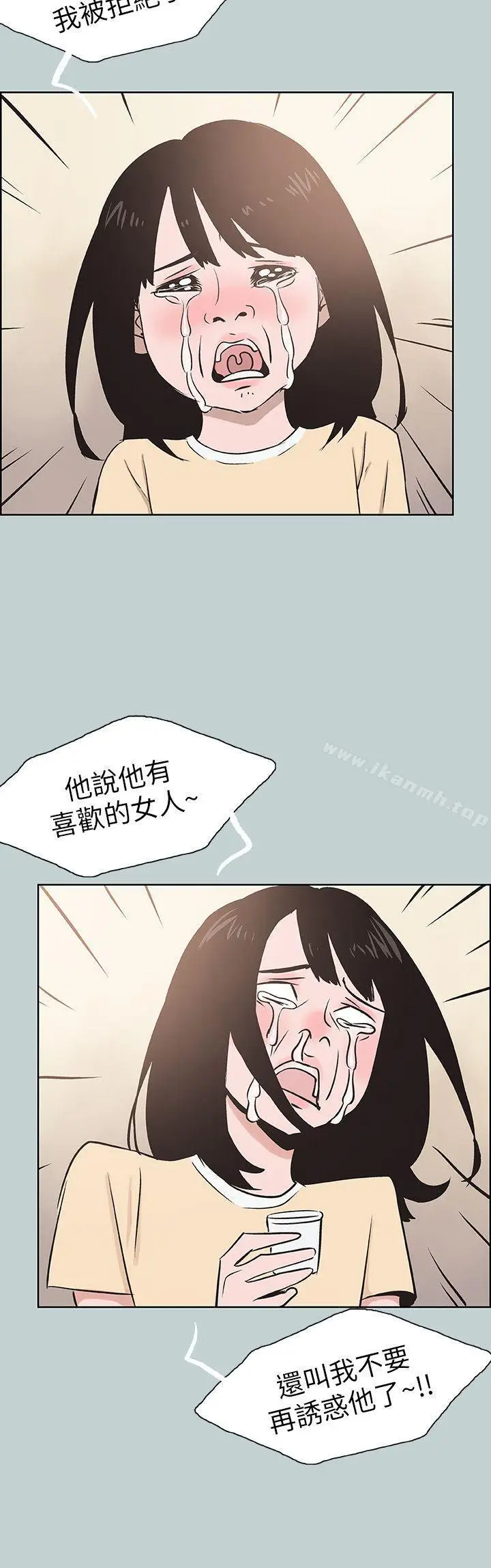 漫画《适合劈腿的好日子》第115话第20张图