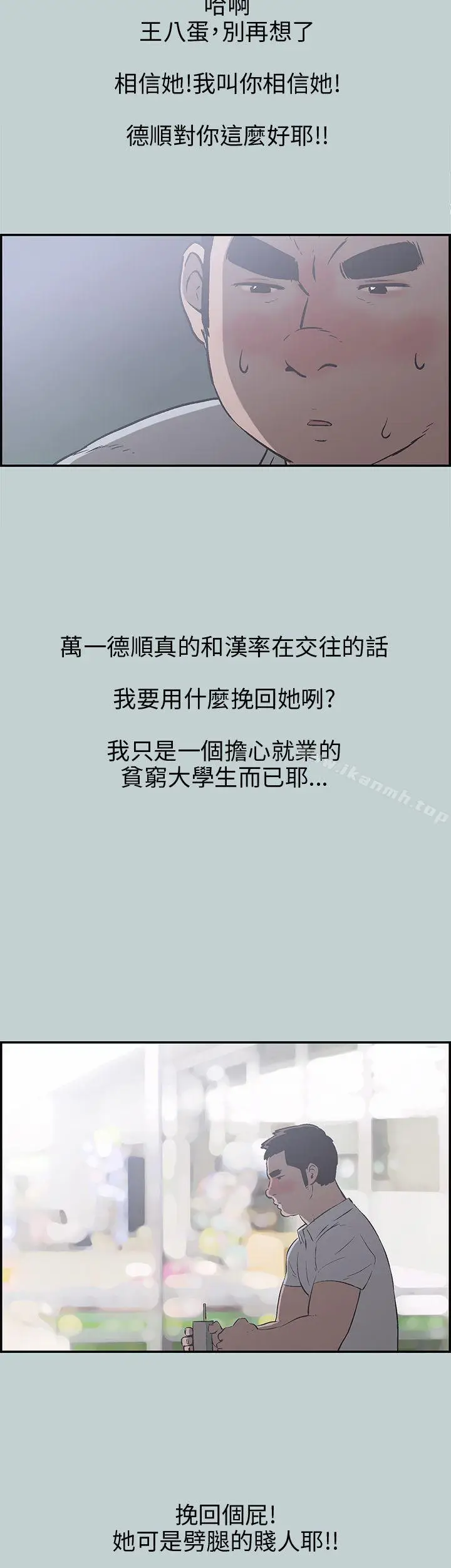 漫画《适合劈腿的好日子》第35话第17张图