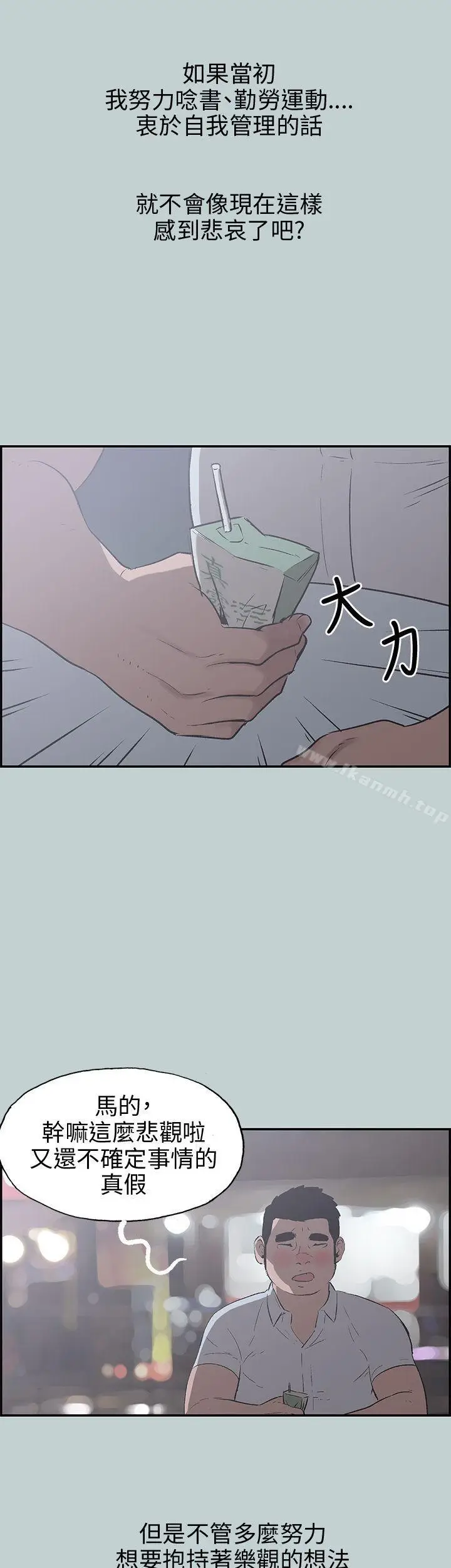 漫画《适合劈腿的好日子》第35话第21张图
