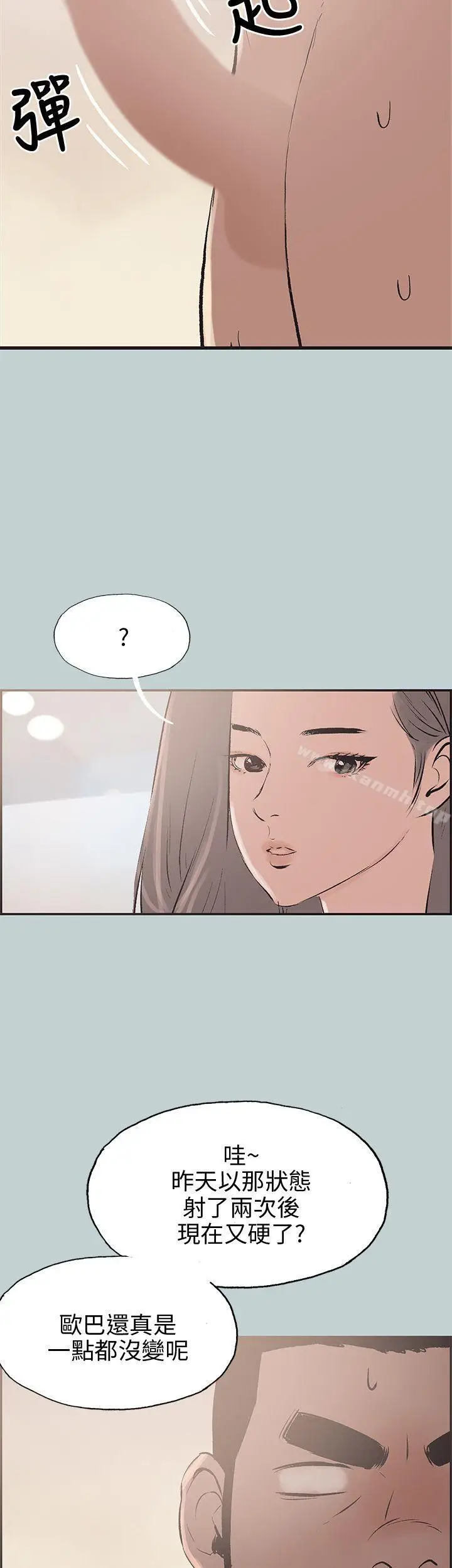 漫画《适合劈腿的好日子》第35话第34张图