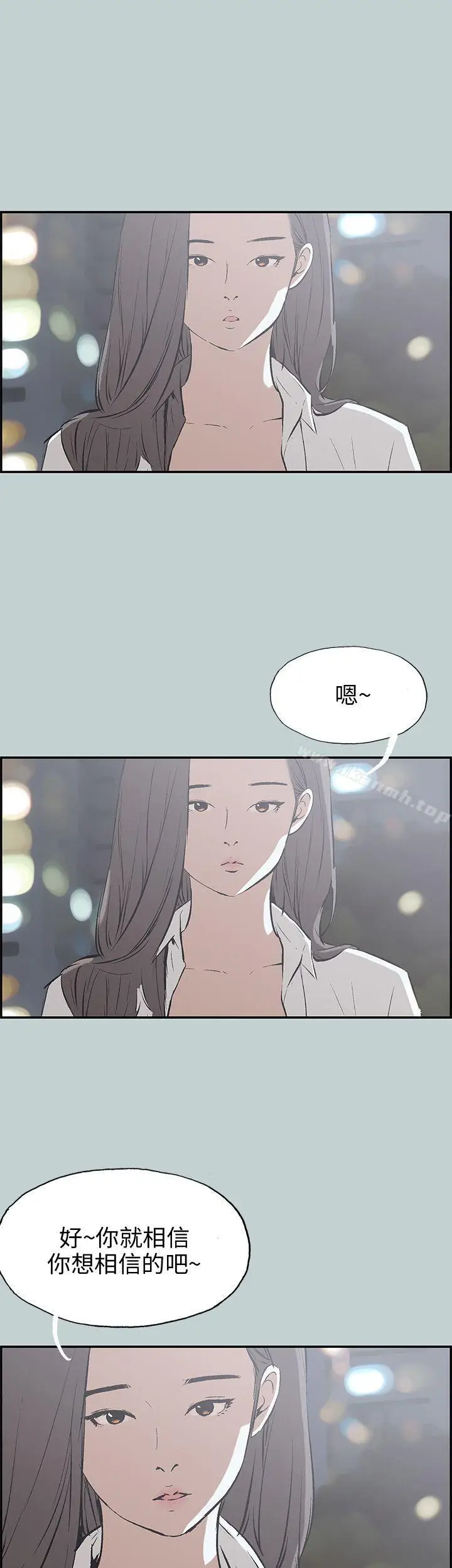 漫画《适合劈腿的好日子》第35话第5张图