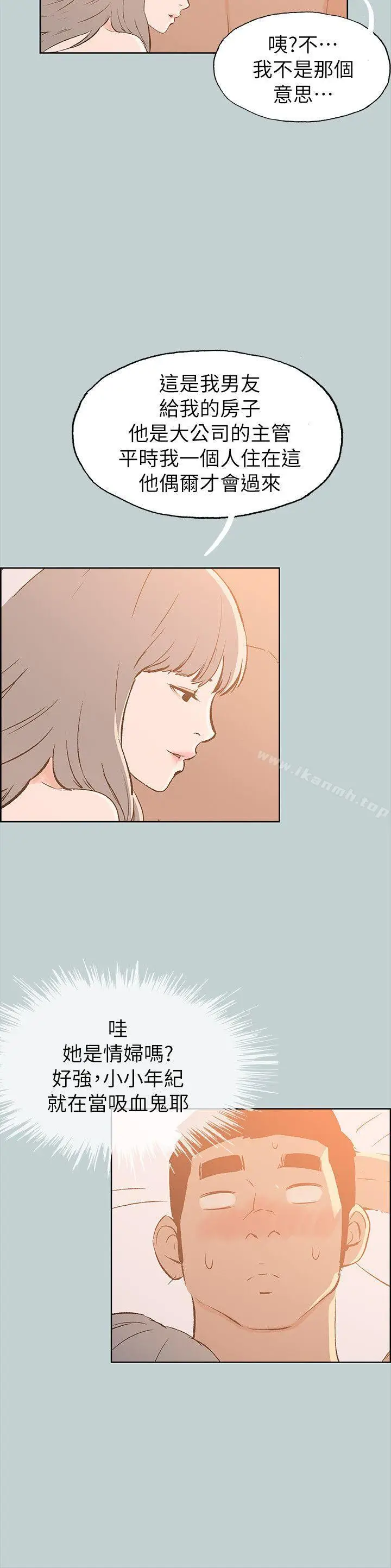 漫画《适合劈腿的好日子》第67话第10张图