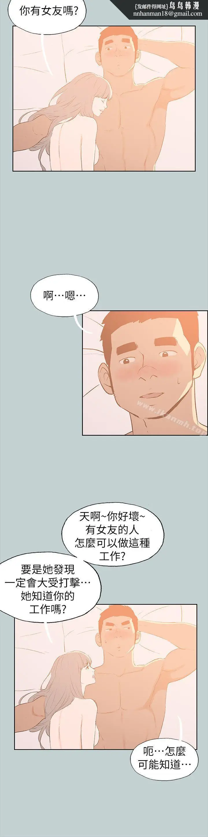 漫画《适合劈腿的好日子》第67话第12张图