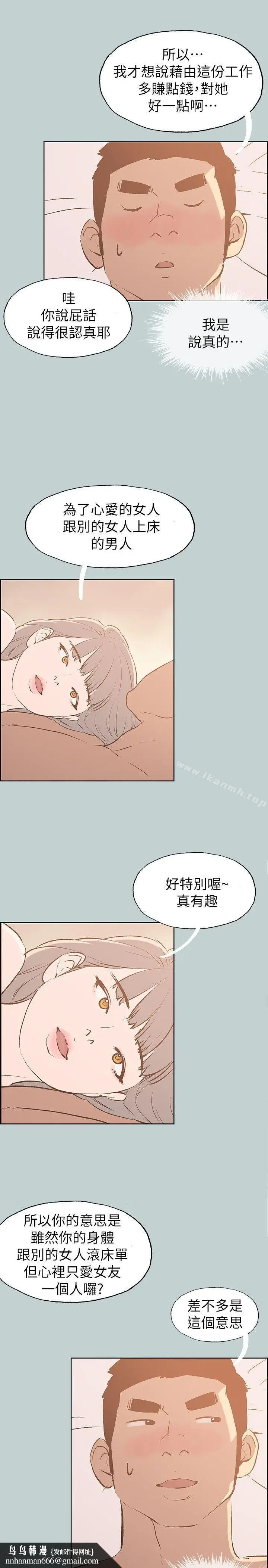 漫画《适合劈腿的好日子》第67话第13张图