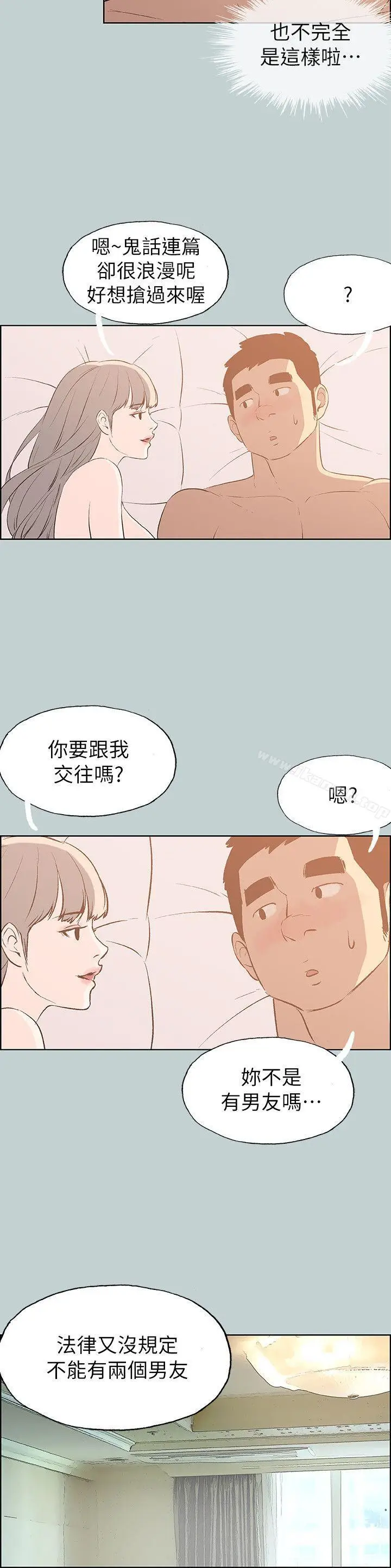 漫画《适合劈腿的好日子》第67话第14张图