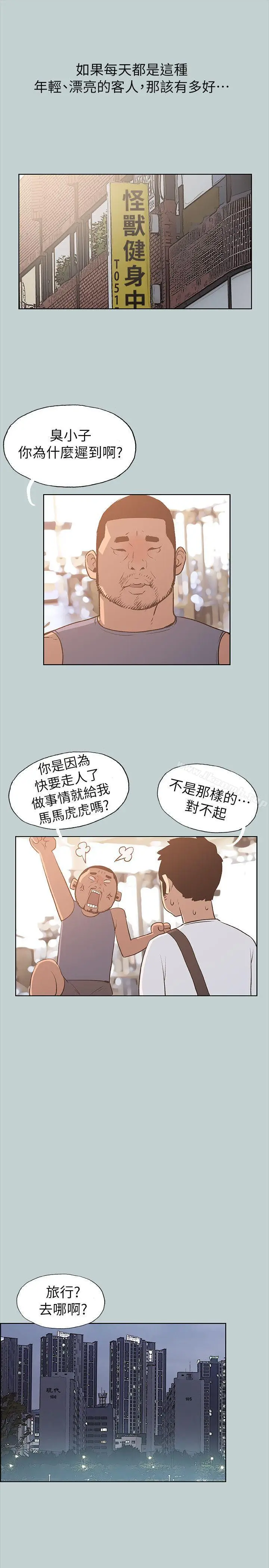 漫画《适合劈腿的好日子》第67话第17张图
