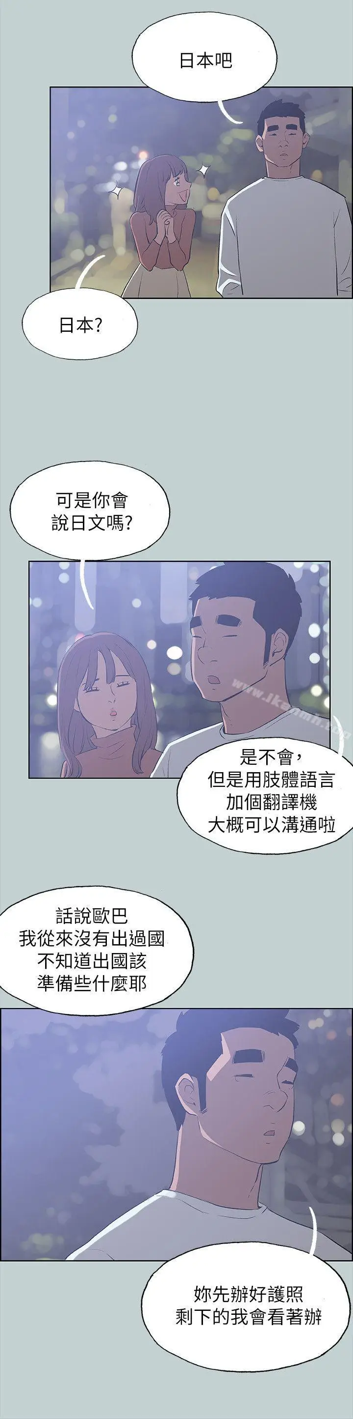 漫画《适合劈腿的好日子》第67话第18张图