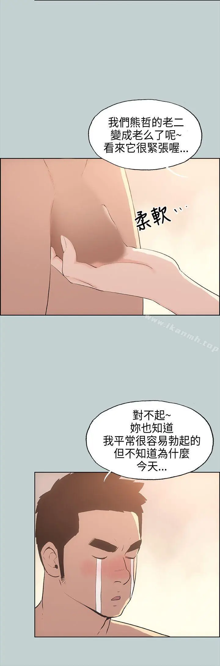 漫画《适合劈腿的好日子》第27话第18张图