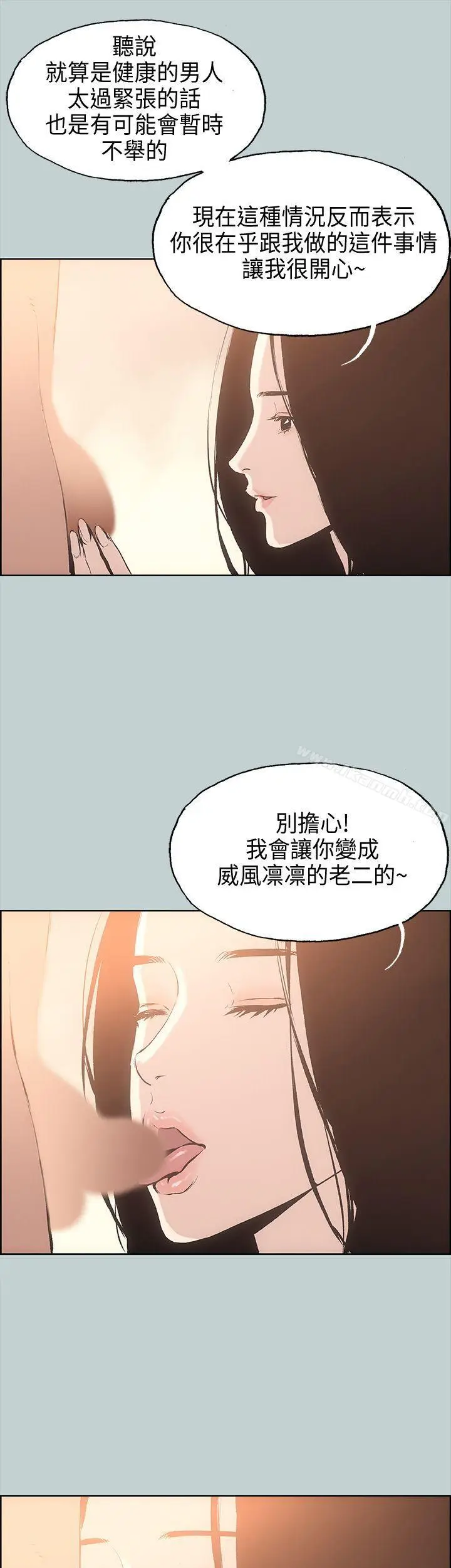漫画《适合劈腿的好日子》第27话第19张图