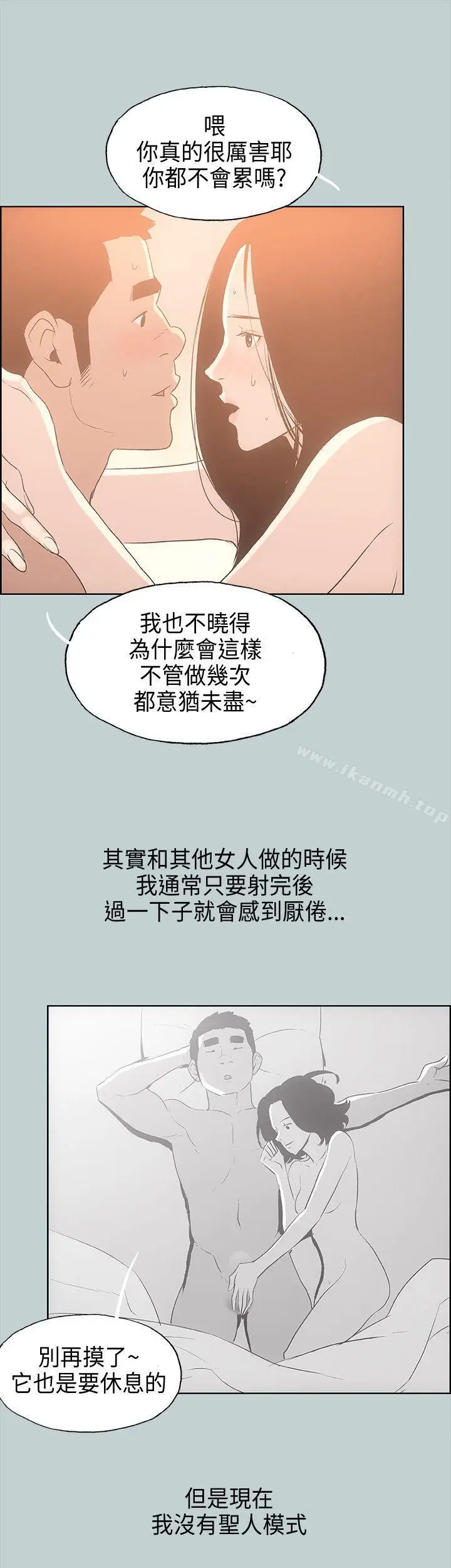 漫画《适合劈腿的好日子》第27话第29张图