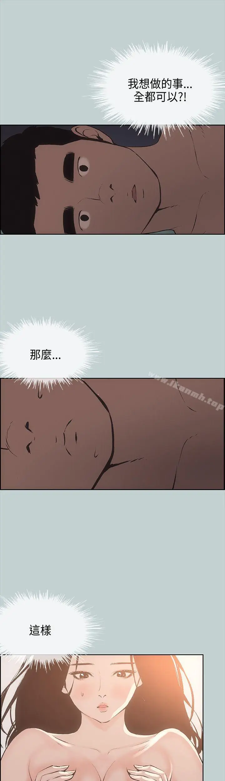 漫画《适合劈腿的好日子》第27话第3张图