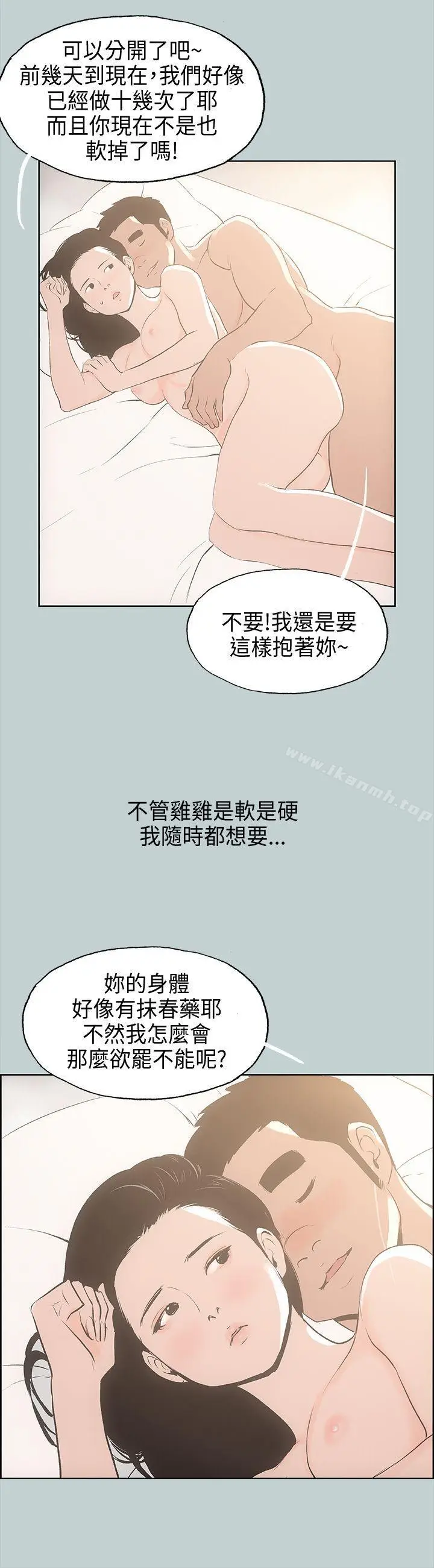 漫画《适合劈腿的好日子》第27话第30张图