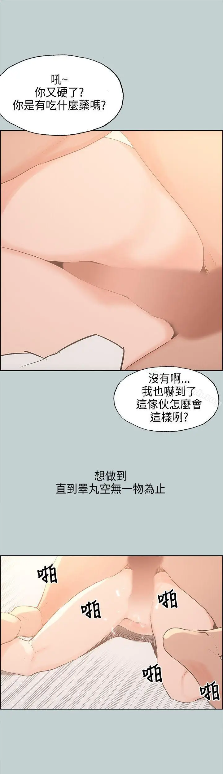 漫画《适合劈腿的好日子》第27话第31张图
