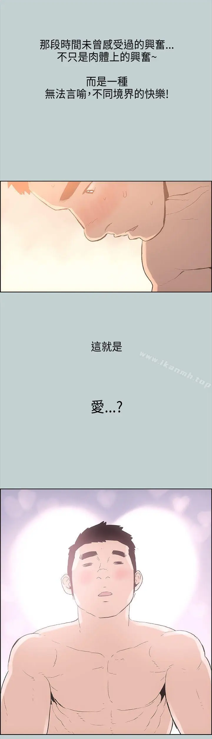 漫画《适合劈腿的好日子》第27话第33张图