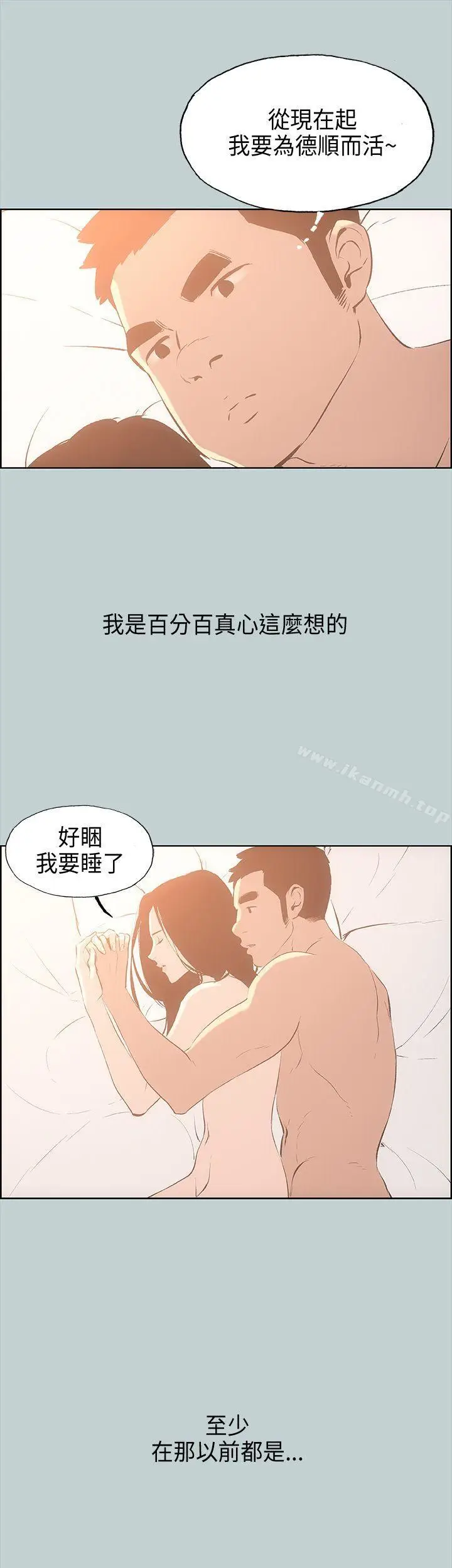 漫画《适合劈腿的好日子》第27话第43张图