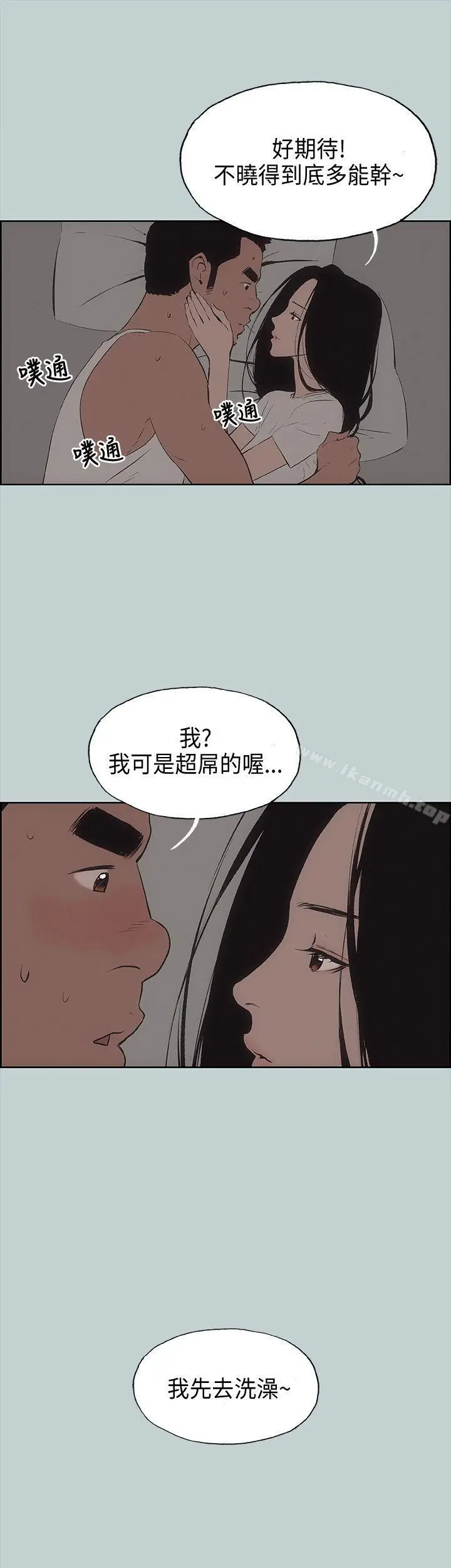 漫画《适合劈腿的好日子》第27话第7张图