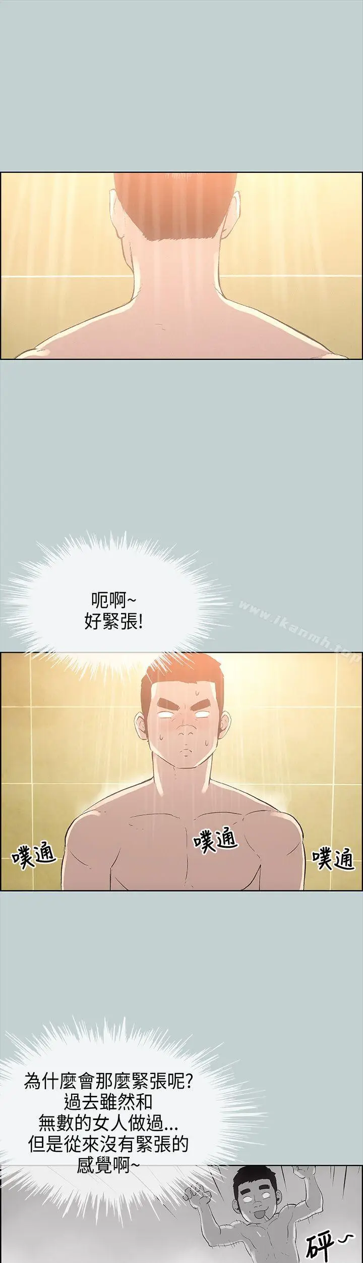 漫画《适合劈腿的好日子》第27话第9张图
