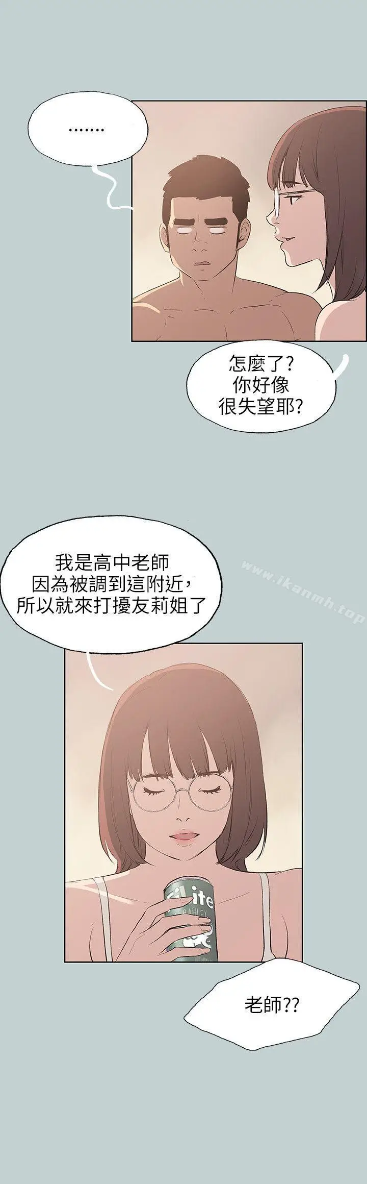 漫画《适合劈腿的好日子》第46话第10张图