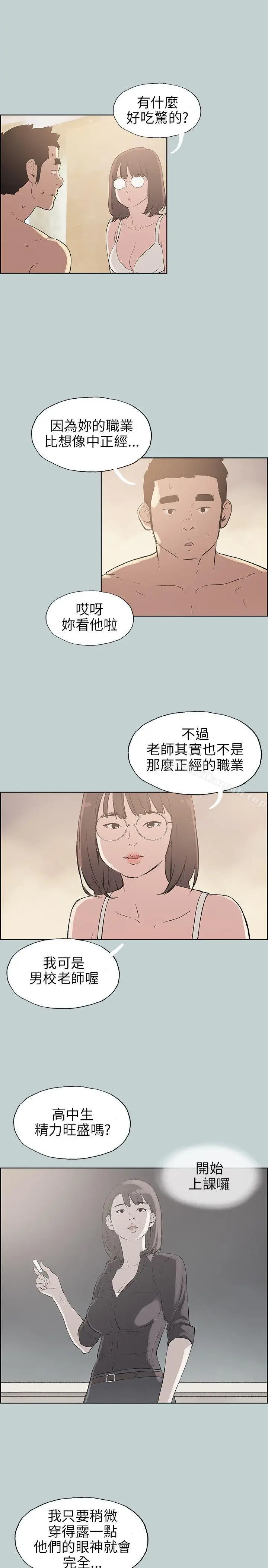 漫画《适合劈腿的好日子》第46话第11张图
