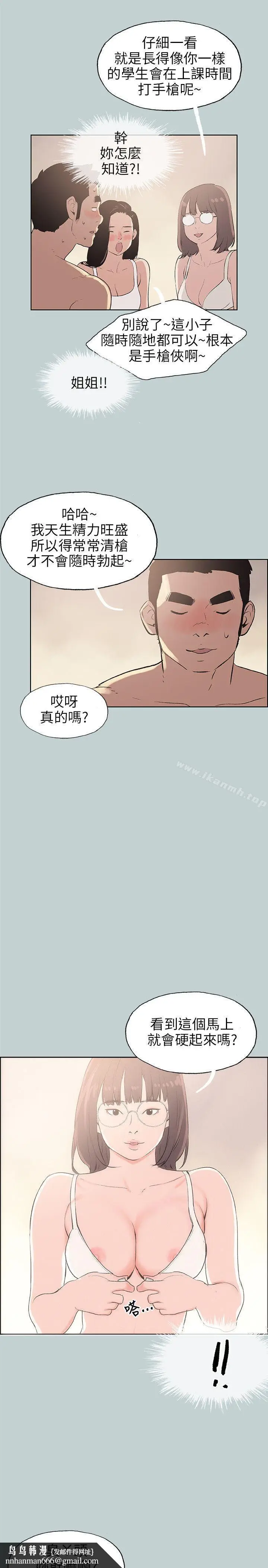 漫画《适合劈腿的好日子》第46话第13张图