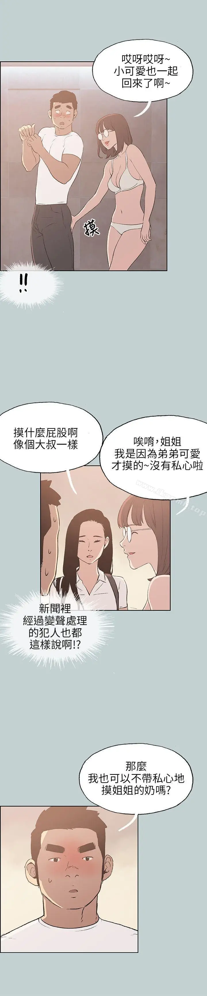 漫画《适合劈腿的好日子》第46话第2张图