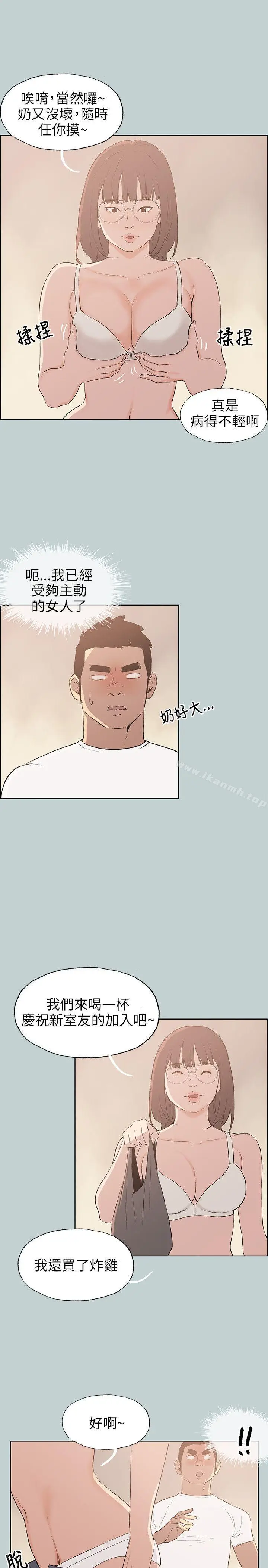 漫画《适合劈腿的好日子》第46话第3张图