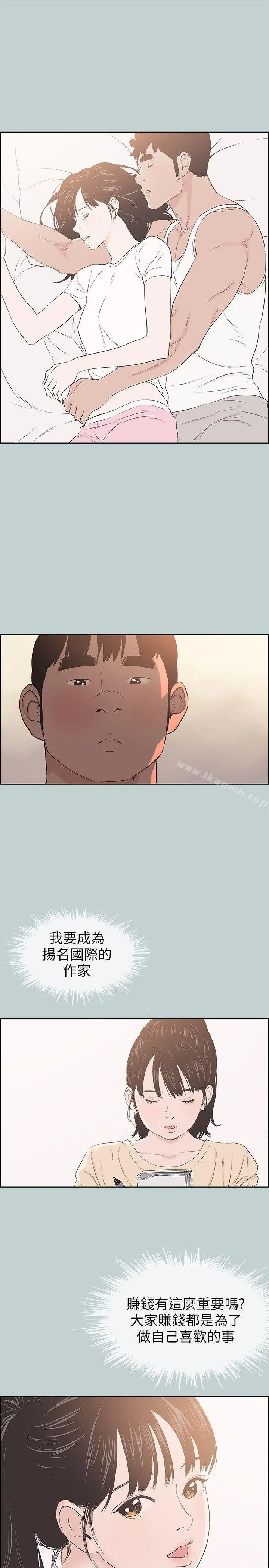漫画《适合劈腿的好日子》第105话第19张图
