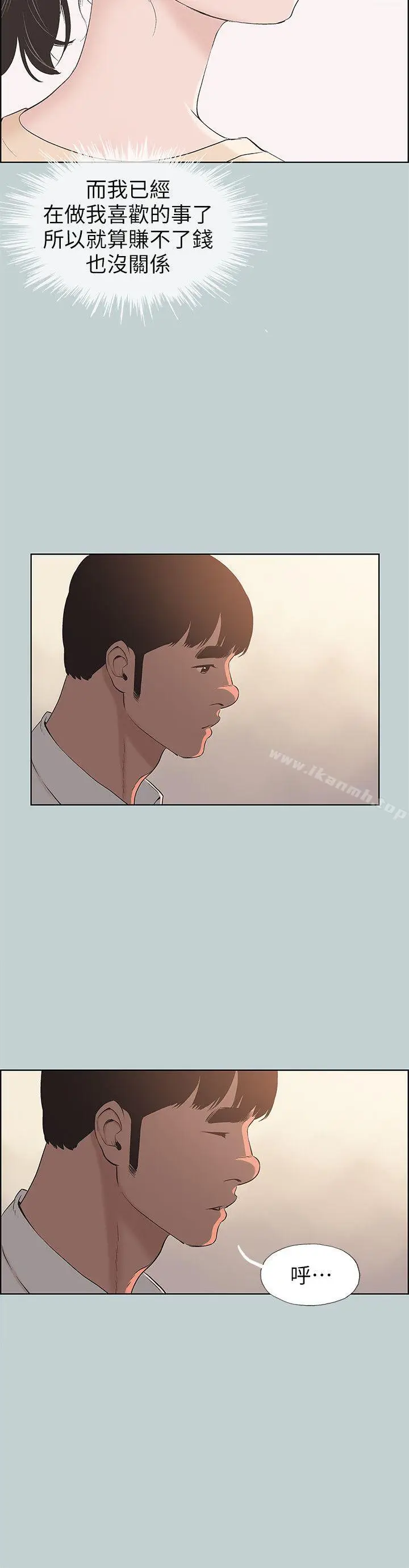 漫画《适合劈腿的好日子》第105话第20张图