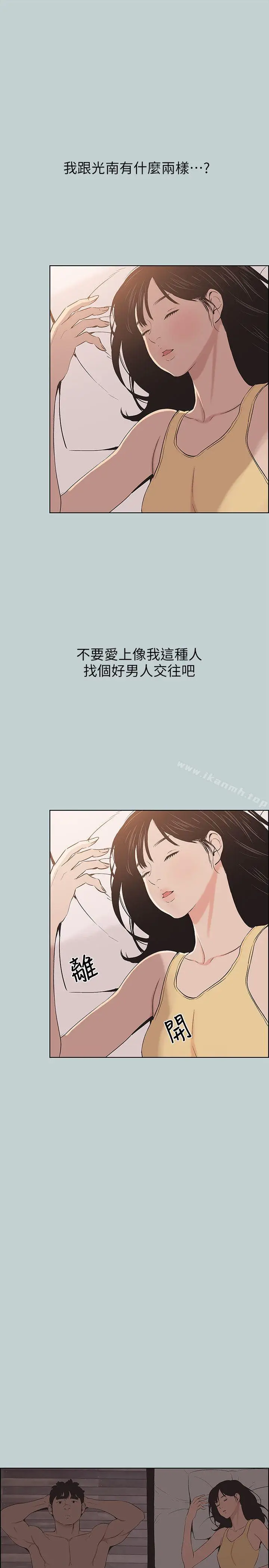 漫画《适合劈腿的好日子》第105话第21张图