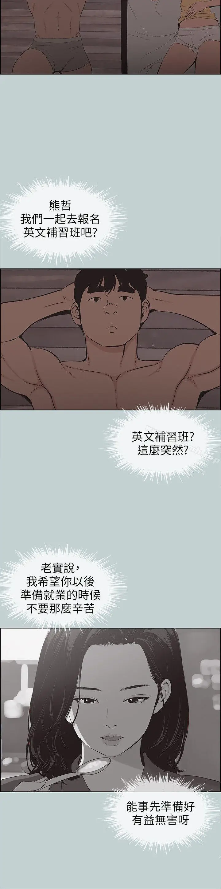 漫画《适合劈腿的好日子》第105话第22张图