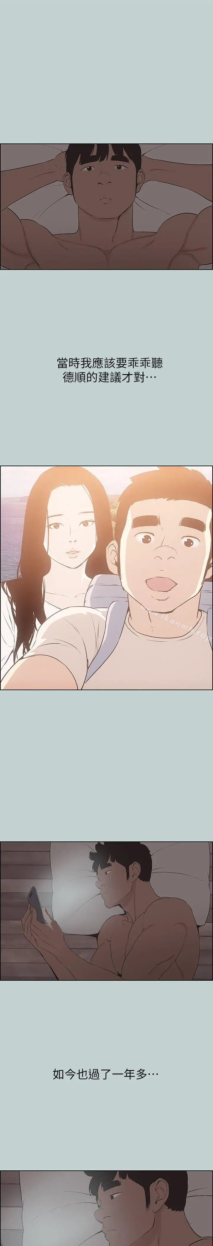 漫画《适合劈腿的好日子》第105话第23张图