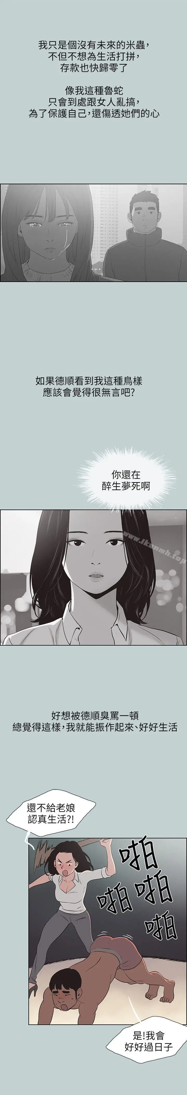 漫画《适合劈腿的好日子》第105话第25张图