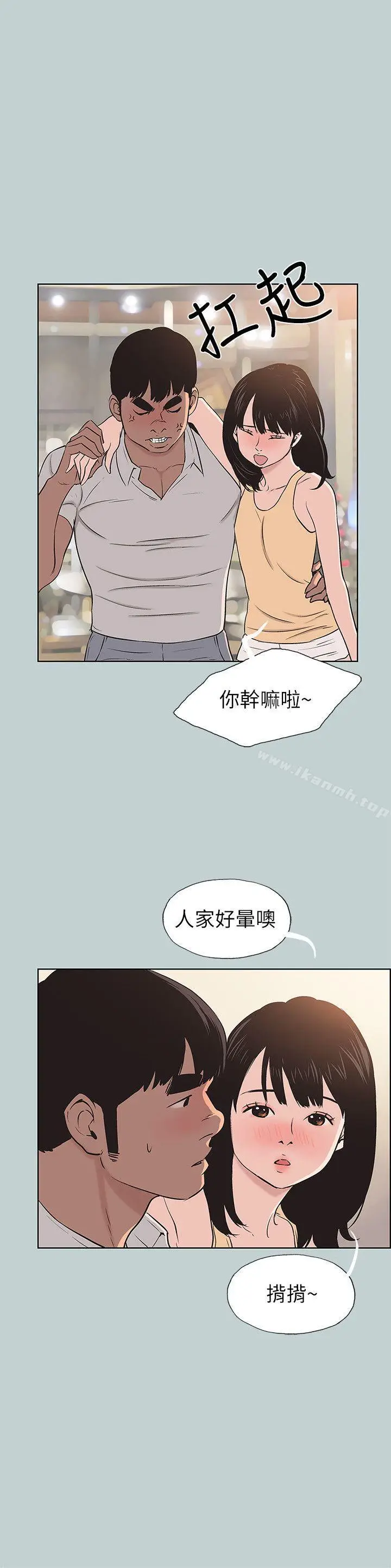 漫画《适合劈腿的好日子》第105话第6张图