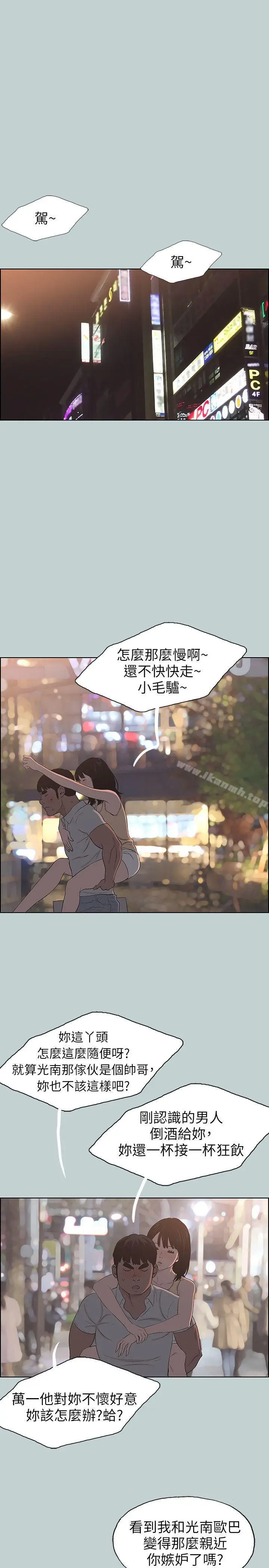 漫画《适合劈腿的好日子》第105话第7张图
