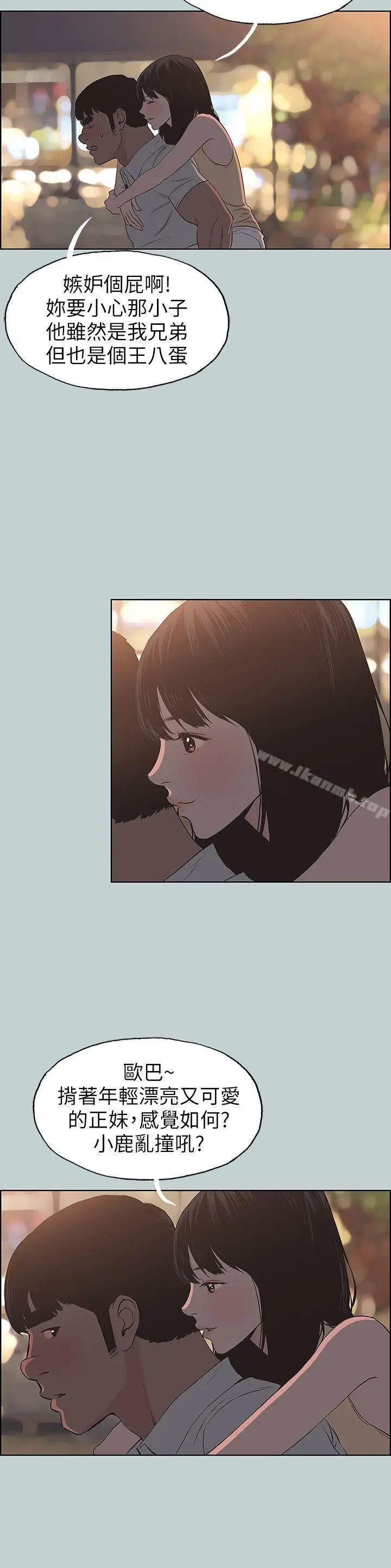 漫画《适合劈腿的好日子》第105话第8张图