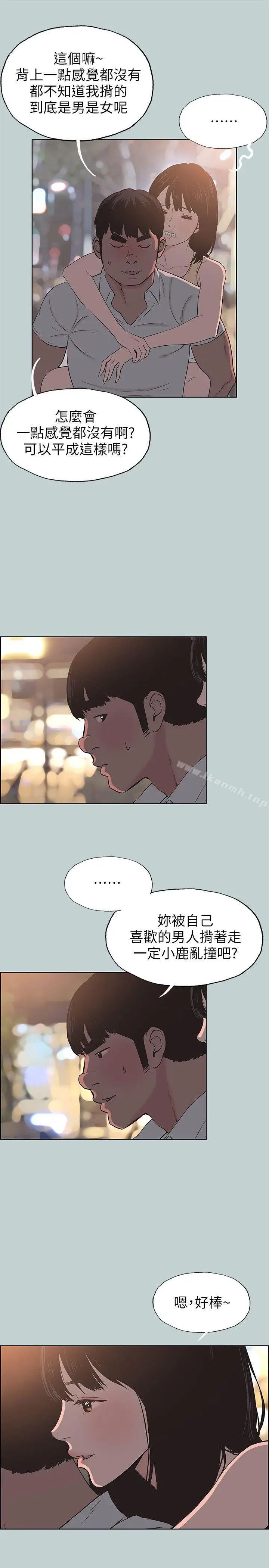 漫画《适合劈腿的好日子》第105话第9张图