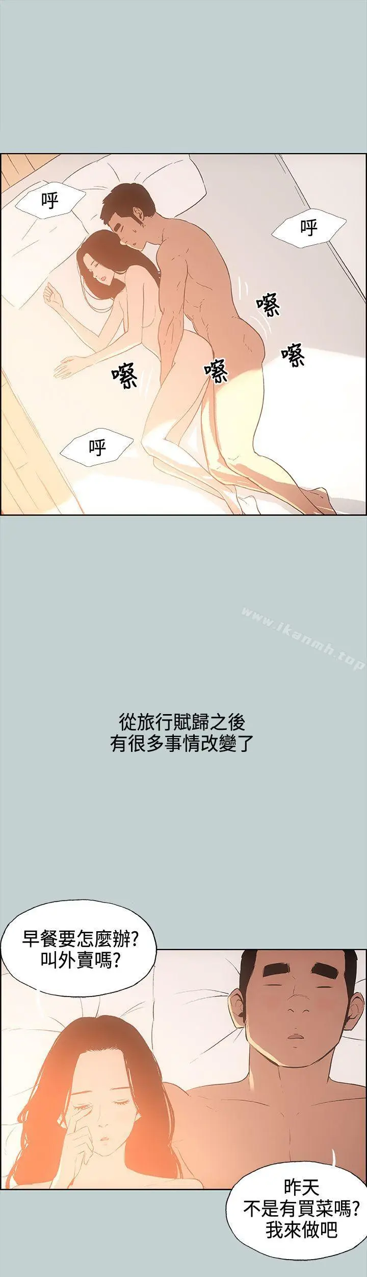 漫画《适合劈腿的好日子》第28话第13张图
