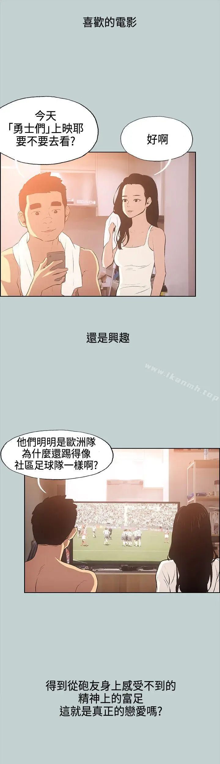 漫画《适合劈腿的好日子》第28话第22张图