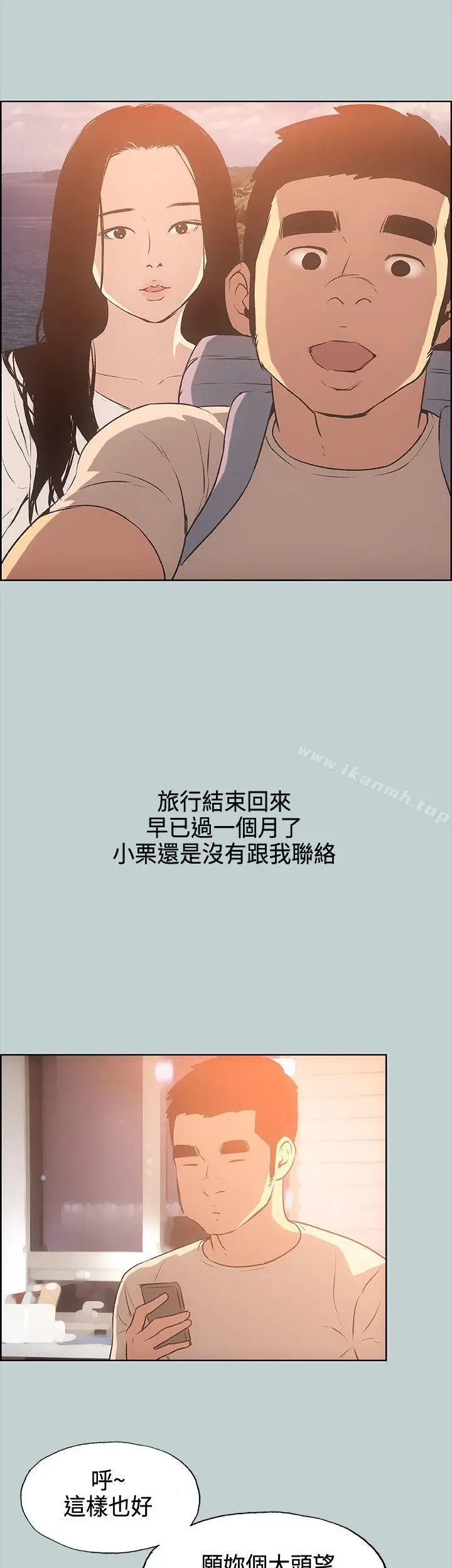 漫画《适合劈腿的好日子》第28话第23张图