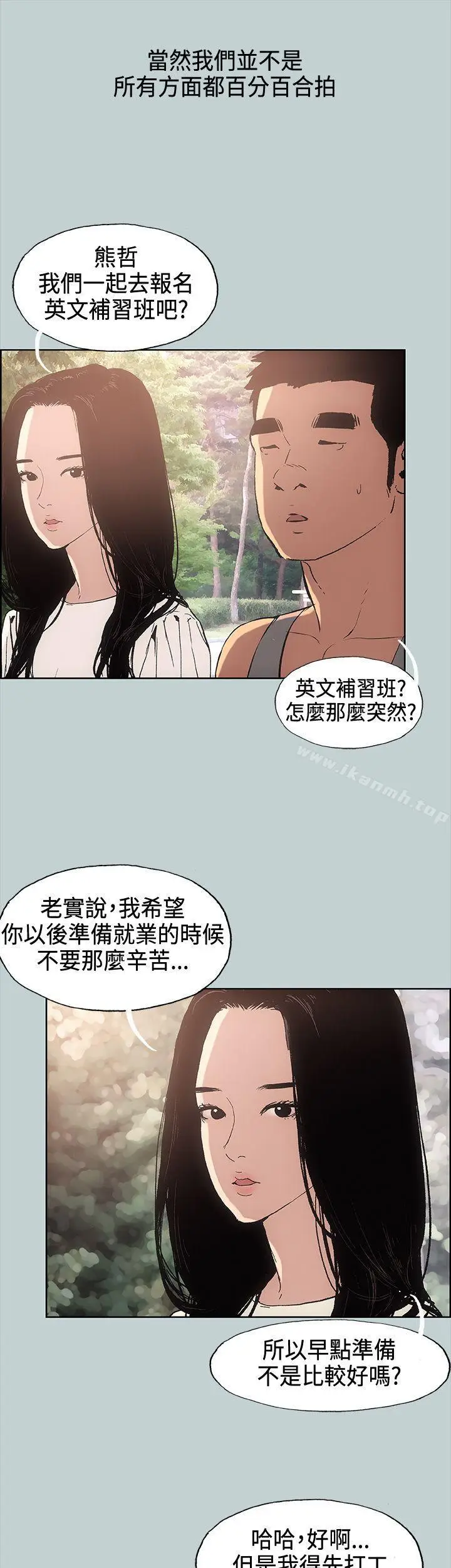 漫画《适合劈腿的好日子》第28话第25张图