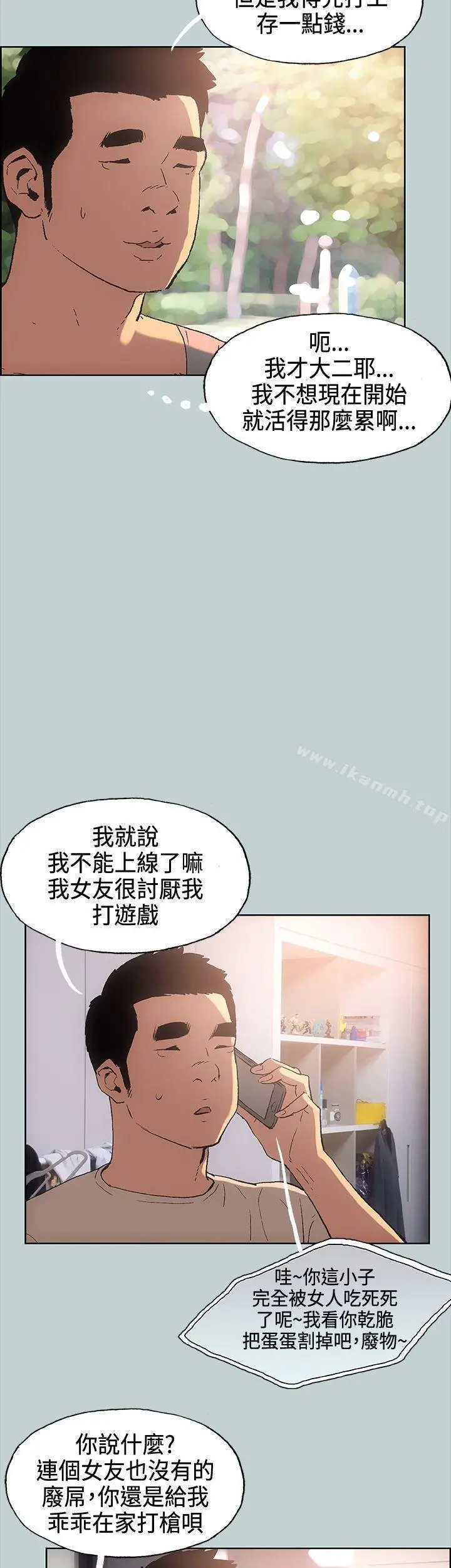 漫画《适合劈腿的好日子》第28话第26张图