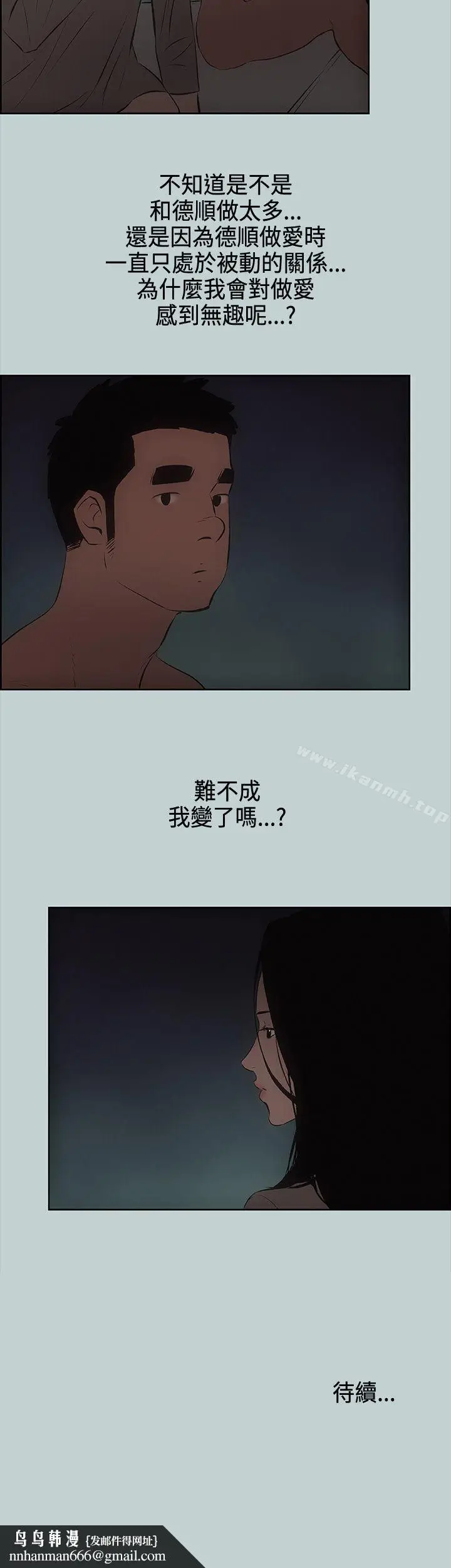 漫画《适合劈腿的好日子》第28话第33张图