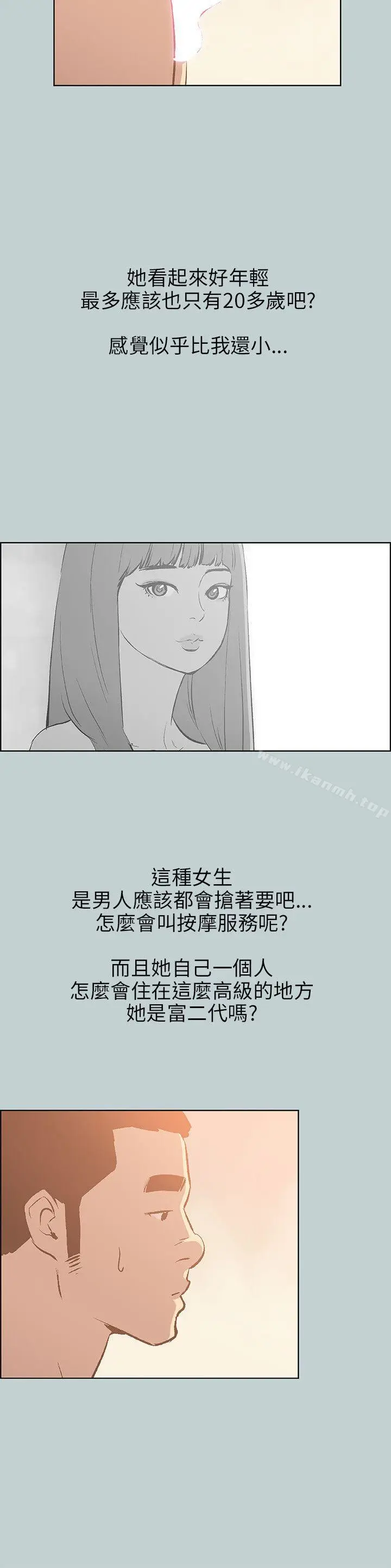 漫画《适合劈腿的好日子》第66话第10张图