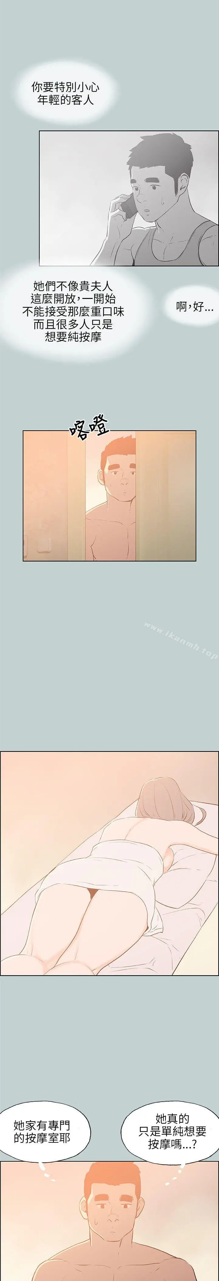 漫画《适合劈腿的好日子》第66话第11张图