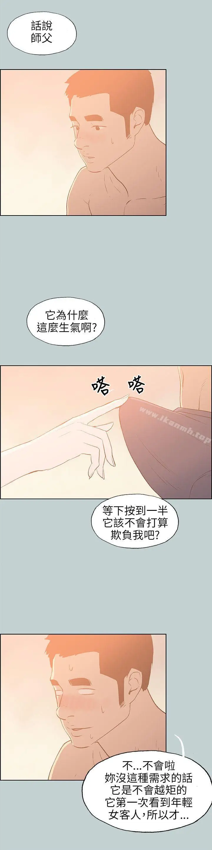 漫画《适合劈腿的好日子》第66话第14张图