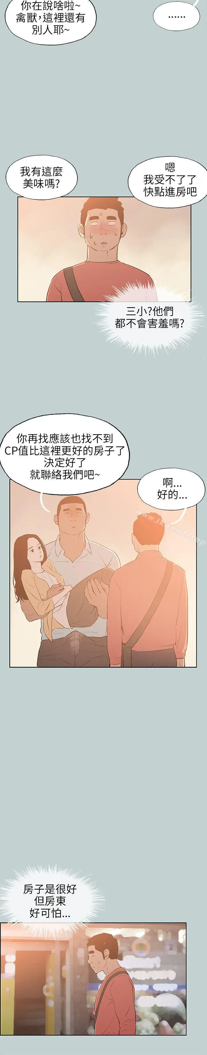 漫画《适合劈腿的好日子》第66话第2张图