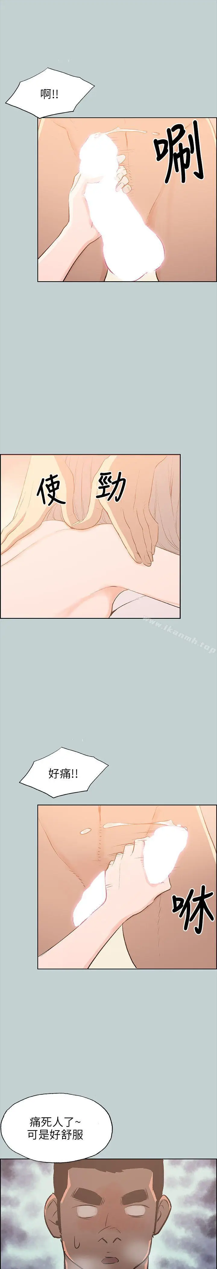 漫画《适合劈腿的好日子》第66话第21张图